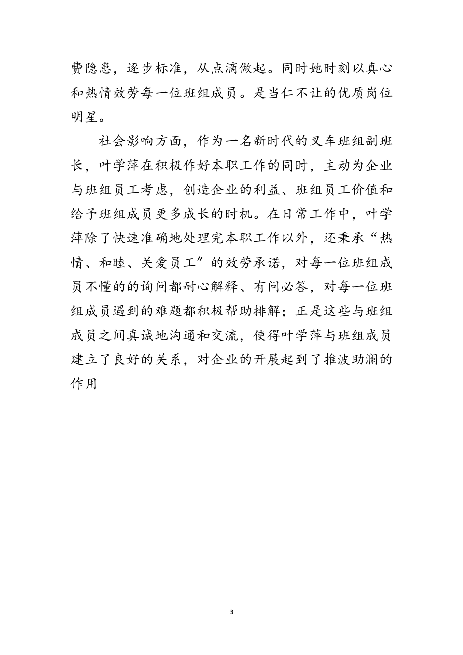 2023年叉车班副班长事迹材料范文.doc_第3页