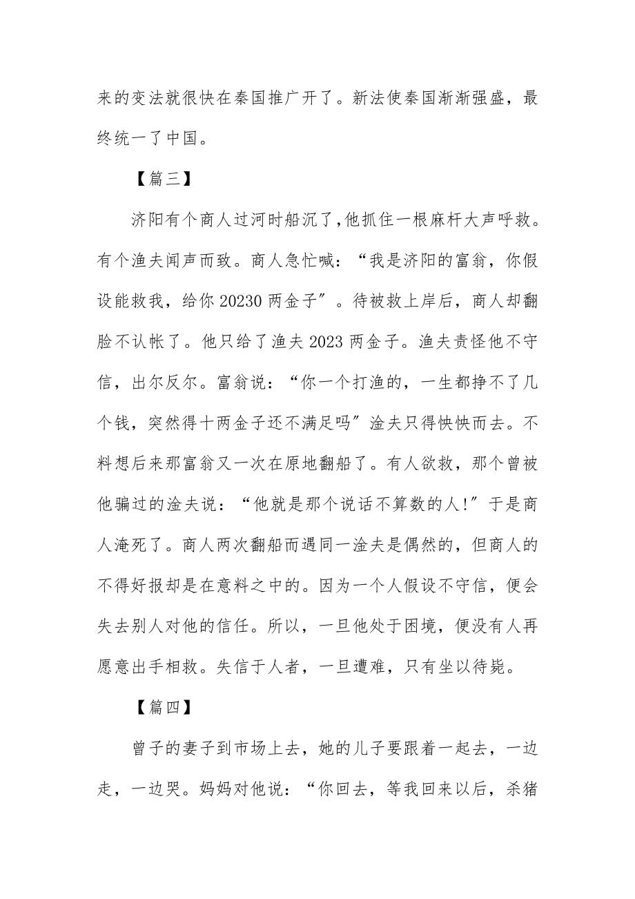 2023年诚信故事100字【六篇】新编.docx_第2页