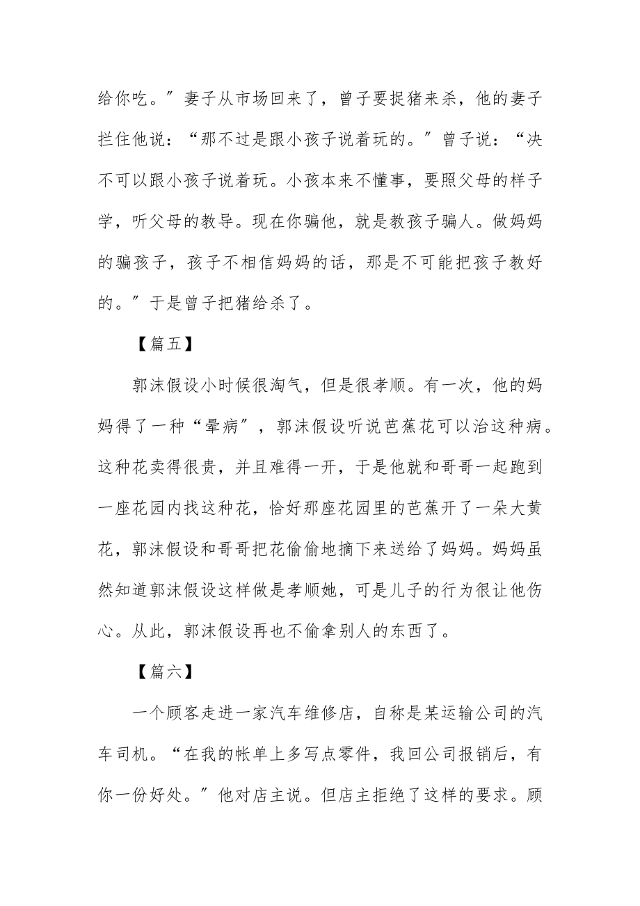 2023年诚信故事100字【六篇】新编.docx_第3页