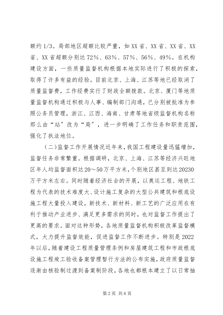 2023年工程质量监督工作调研情况汇报.docx_第2页