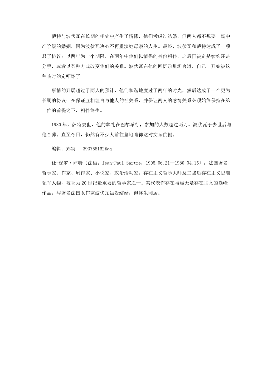 2023年拒绝诺贝尔奖者萨特.docx_第2页