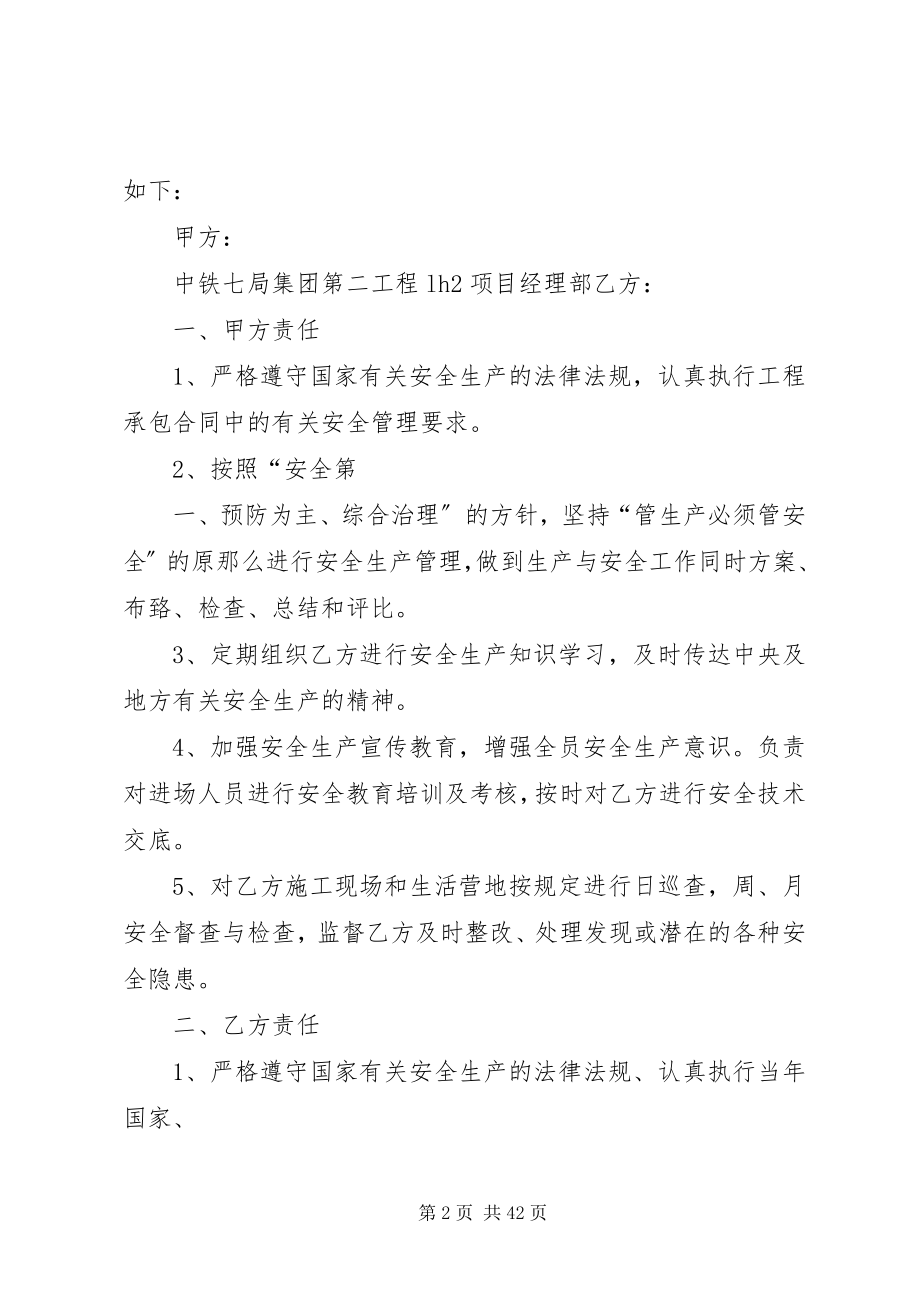 2023年XX煤矿度各级部门安全目标责任书.docx_第2页