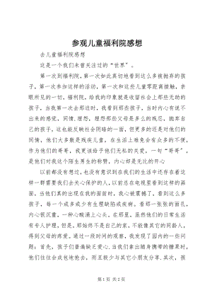 2023年参观儿童福利院感想新编.docx