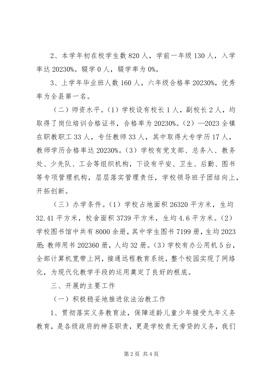 2023年学校义务教育均衡发展汇报材料.docx_第2页