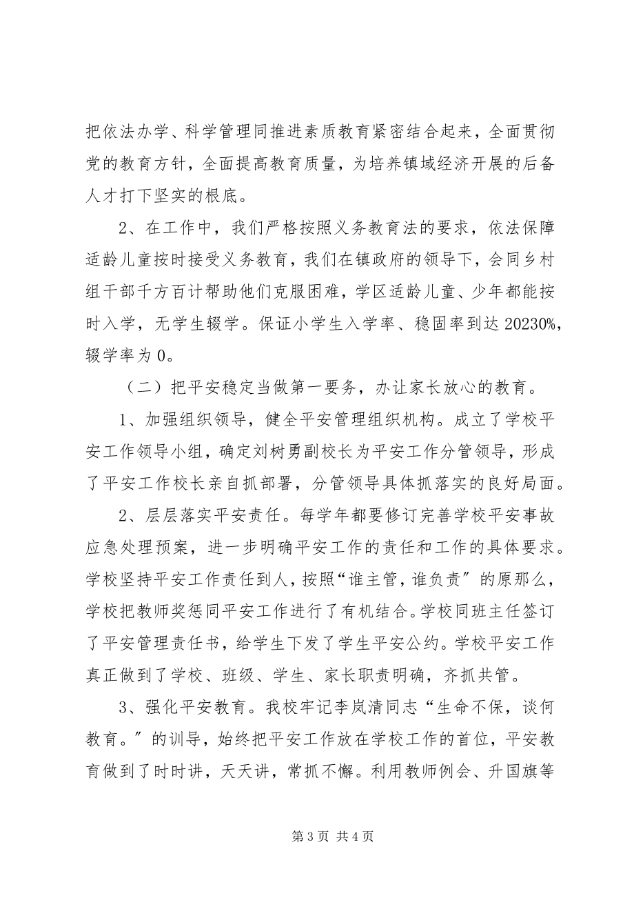 2023年学校义务教育均衡发展汇报材料.docx_第3页