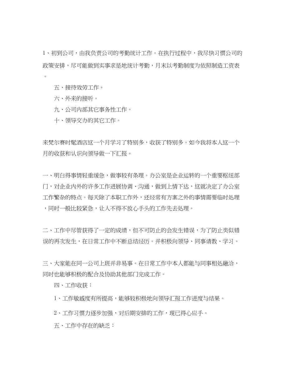 2023年酒店文员心得体会范文5篇.docx_第2页