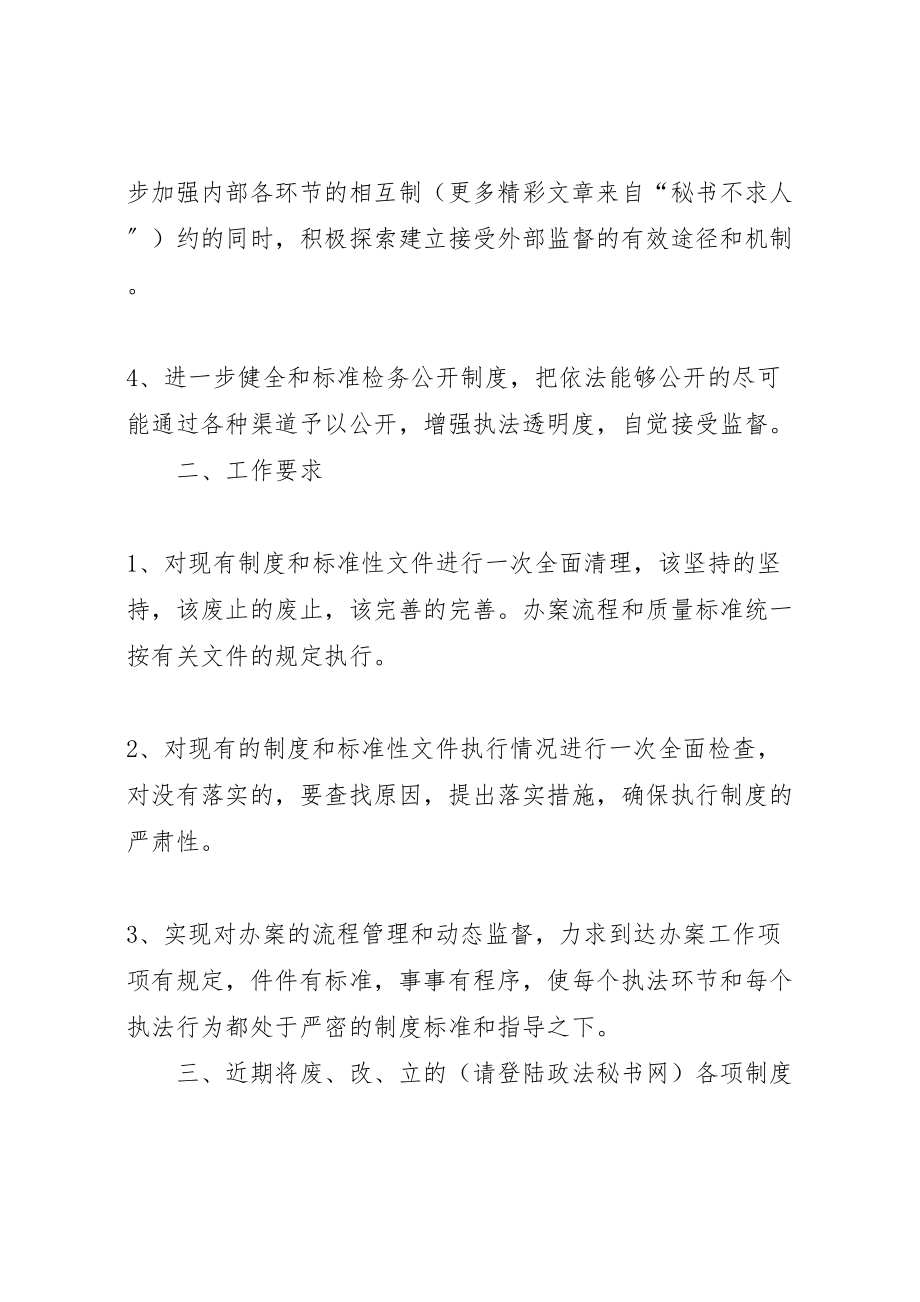 2023年检察院执法制度建设方案.doc_第2页