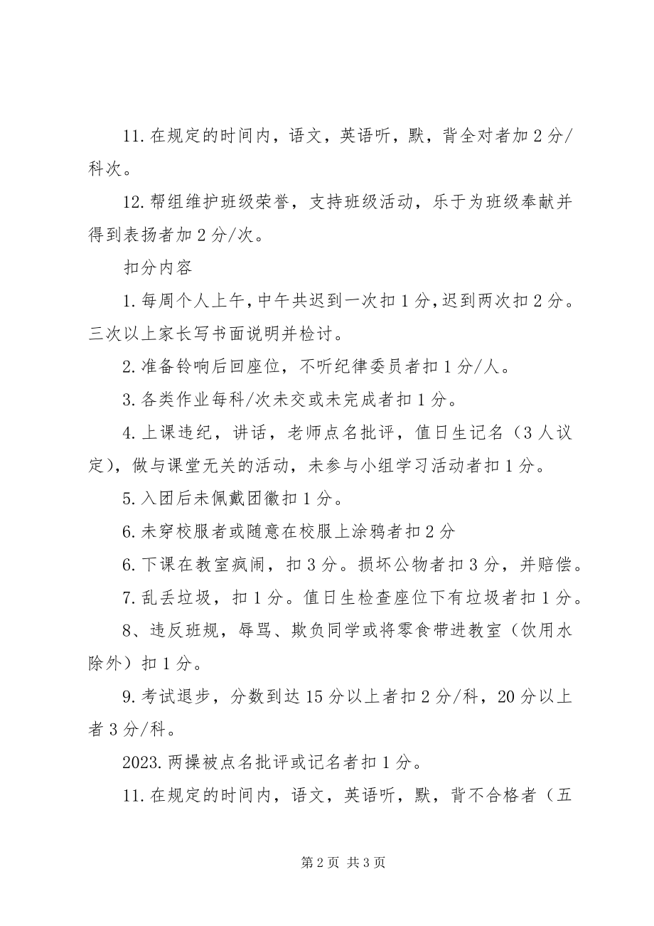 2023年学习小组加分扣分细则.docx_第2页