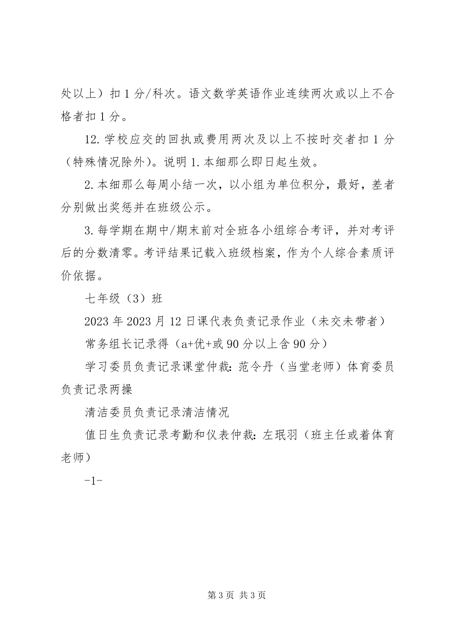 2023年学习小组加分扣分细则.docx_第3页