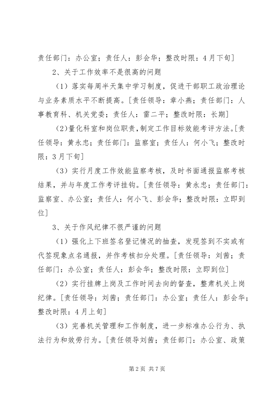 2023年食药监局机关效能建设年查摆问题整改方案.docx_第2页