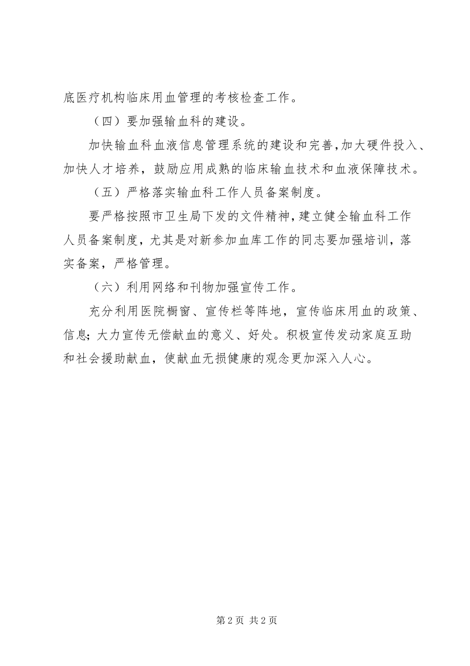 2023年医院输血管理委员会具体工作计划.docx_第2页