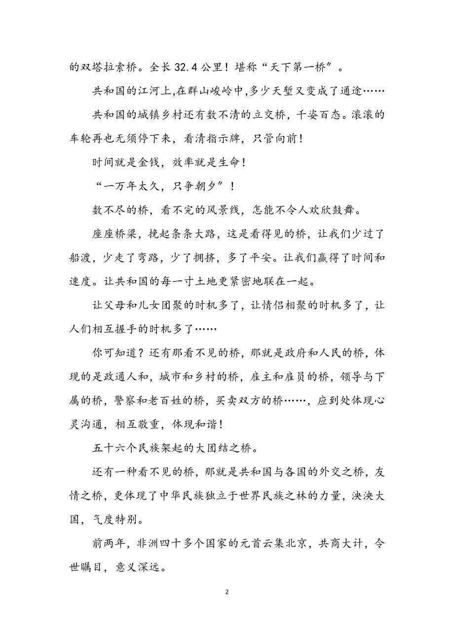 2023年律师所国庆73周年征文.docx_第2页