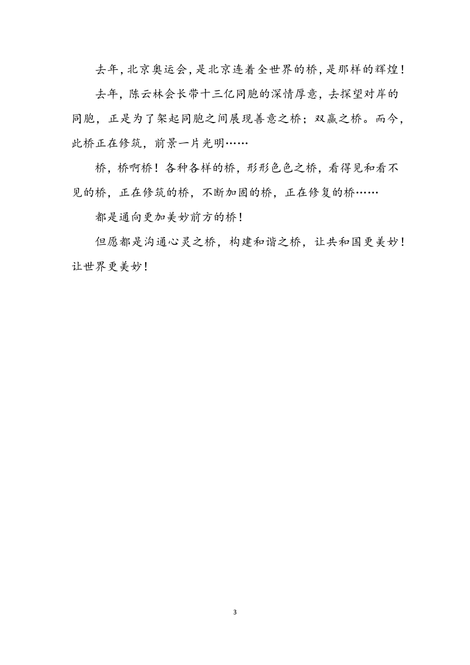 2023年律师所国庆73周年征文.docx_第3页