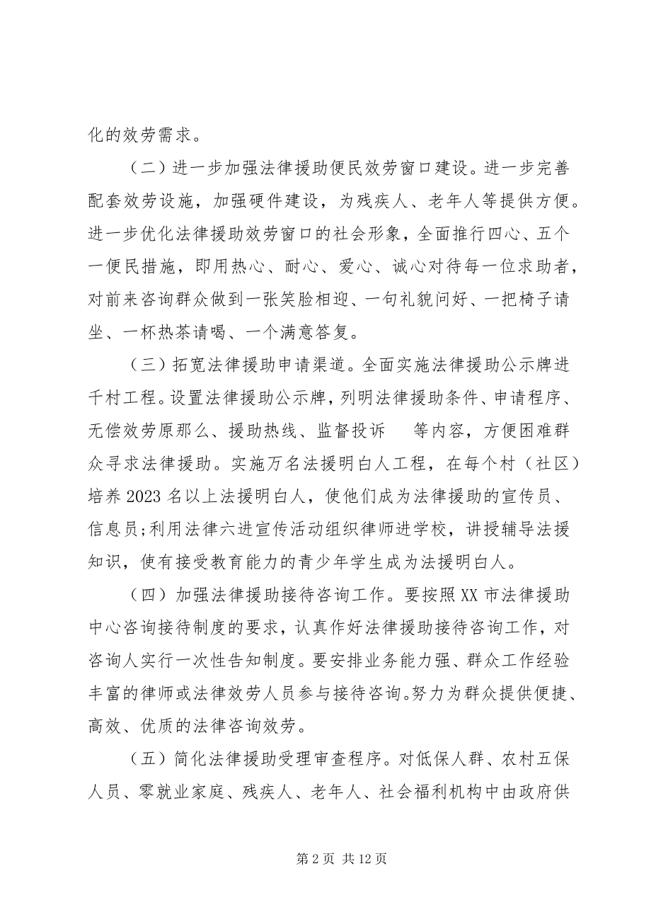 2023年便民服务中心实施方案新编.docx_第2页