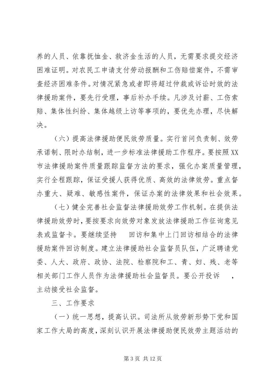 2023年便民服务中心实施方案新编.docx_第3页