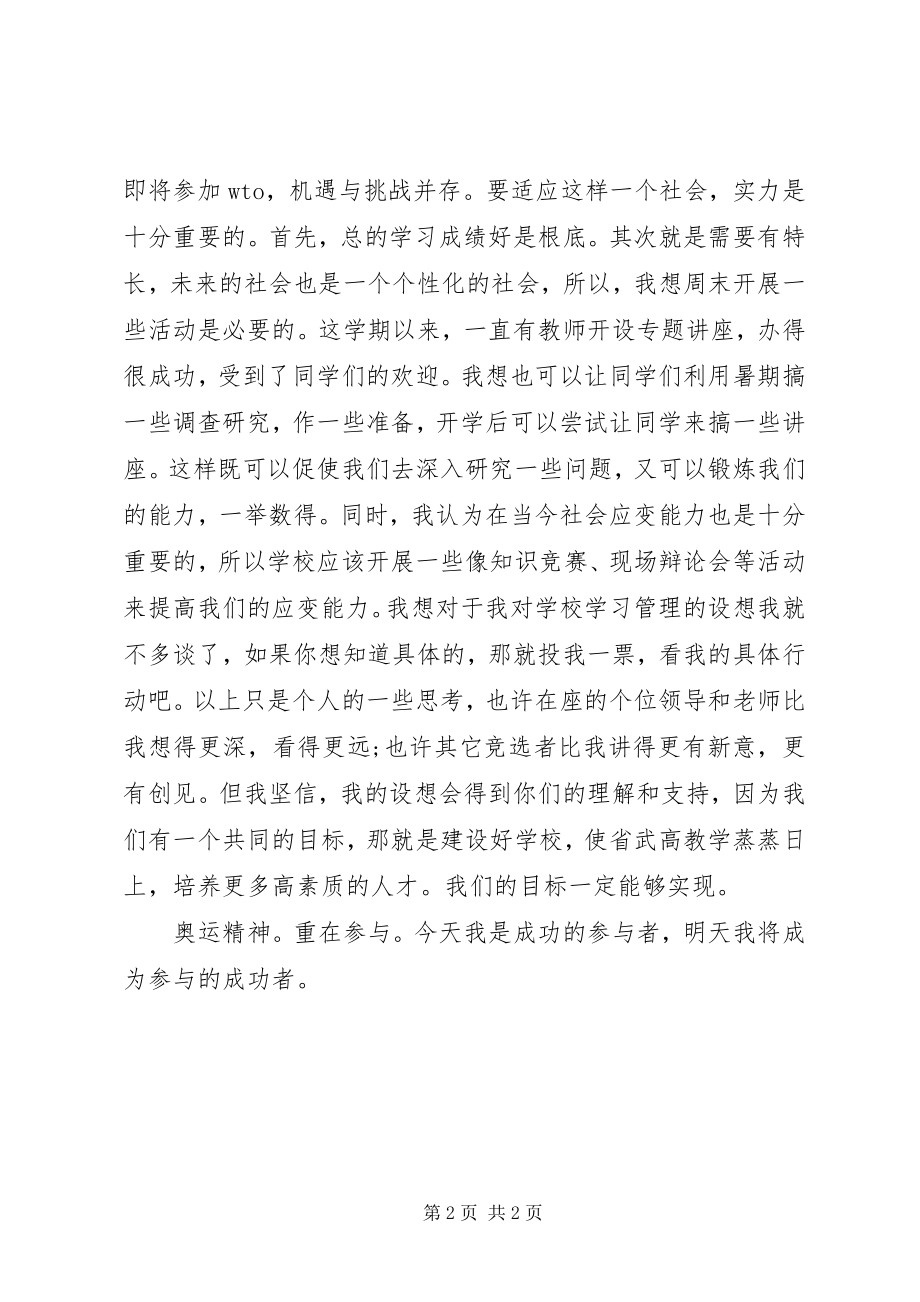 2023年校长学习助理竞聘演讲稿2.docx_第2页