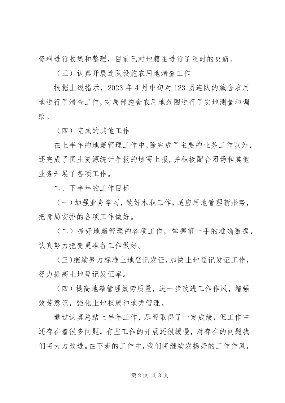 2023年国土资源局半地籍管理工作总结.docx_第2页