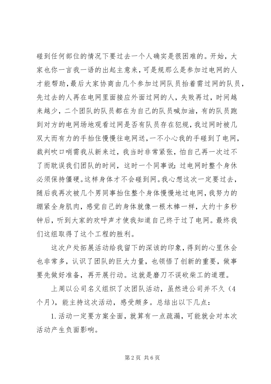 2023年公司活动总结及小结.docx_第2页