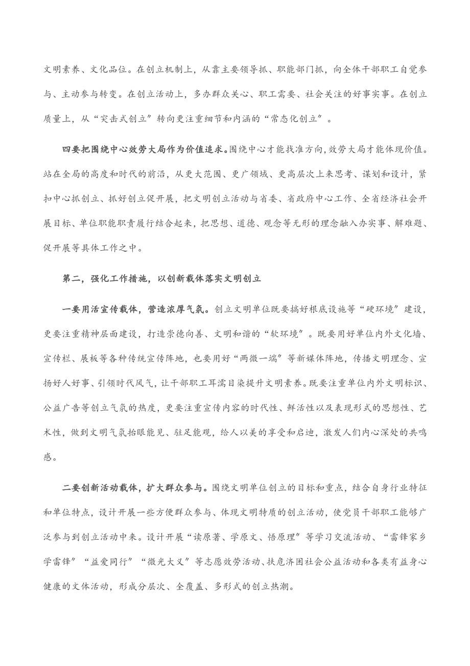 在省直机关文明创建会议上的讲话.docx_第2页