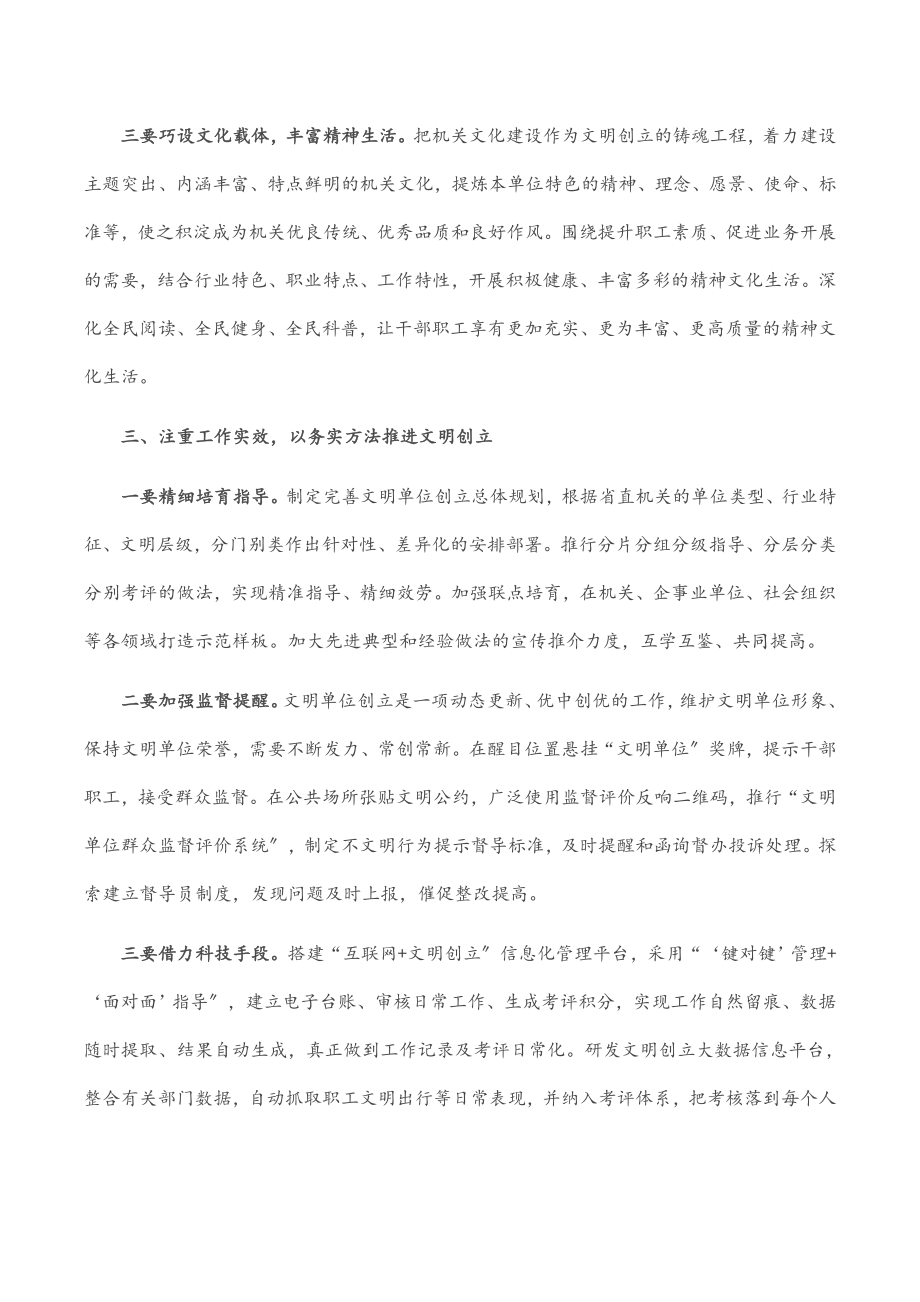 在省直机关文明创建会议上的讲话.docx_第3页