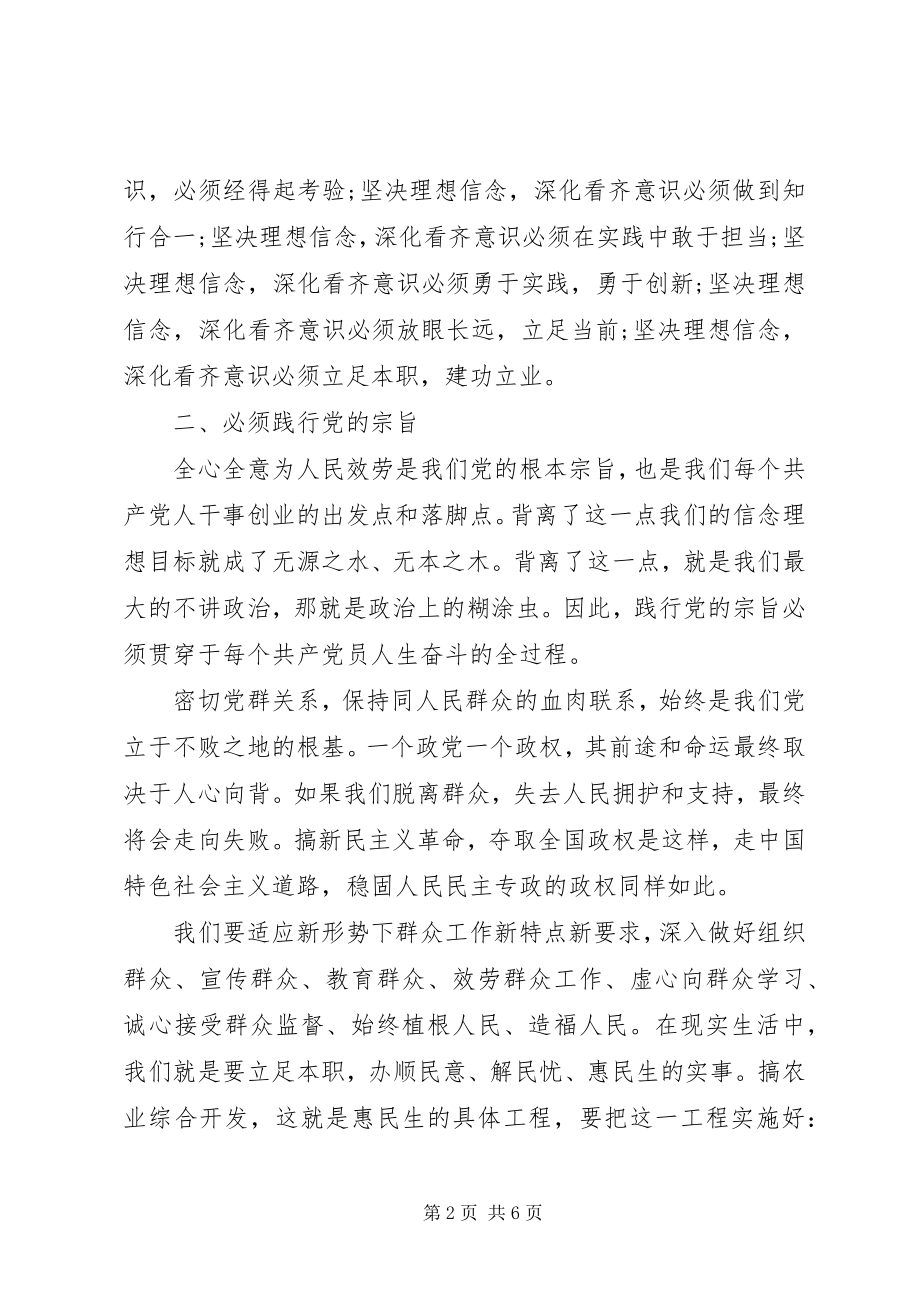 2023年微党课坚定理想信念做政治上的明白人.docx_第2页