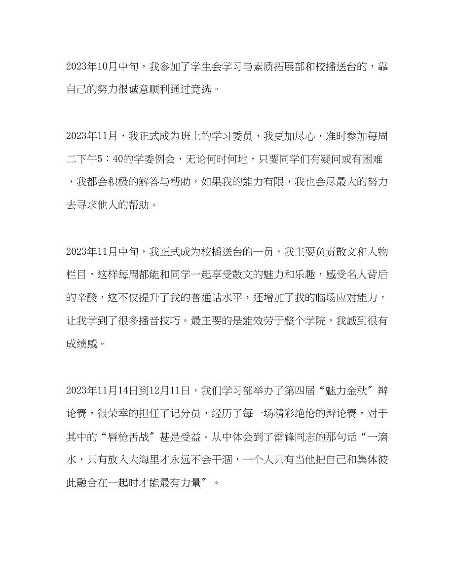 2023年学校优秀团员个人事迹材料.docx_第2页