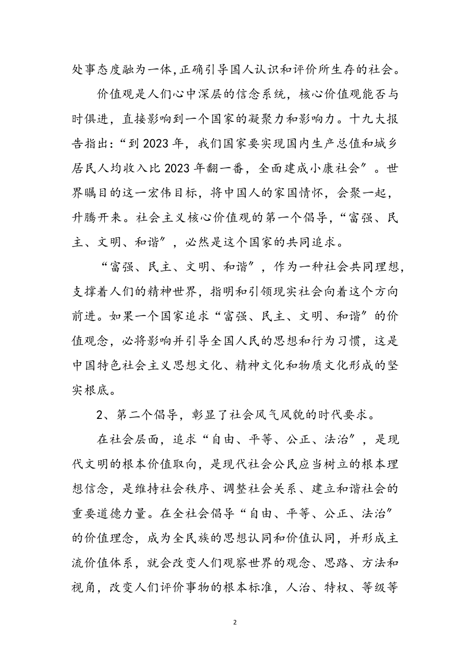 2023年社会主义核心价值观的理解与体会参考范文.doc_第2页