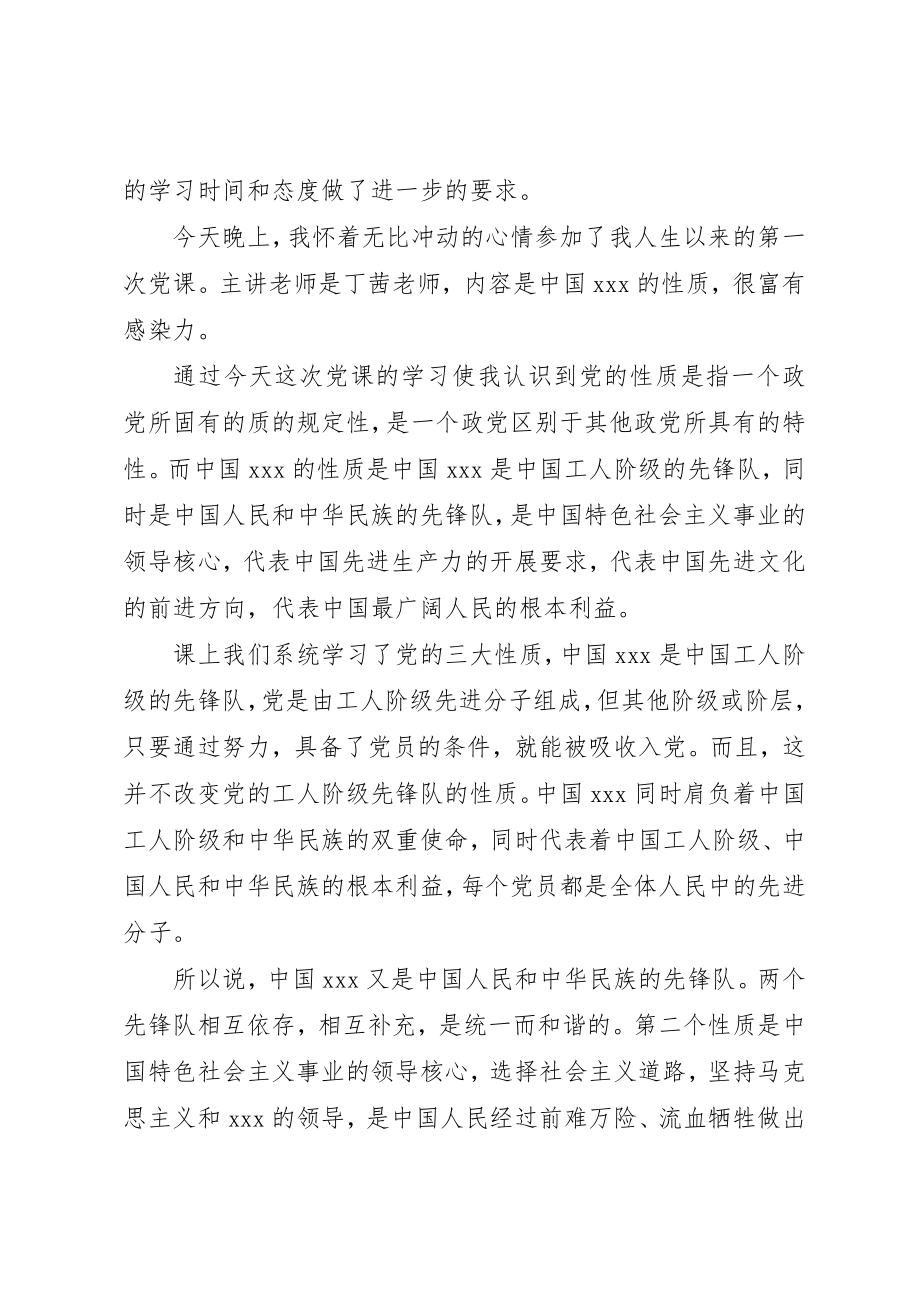 2023年党的性质学习心得体会范例.docx_第3页