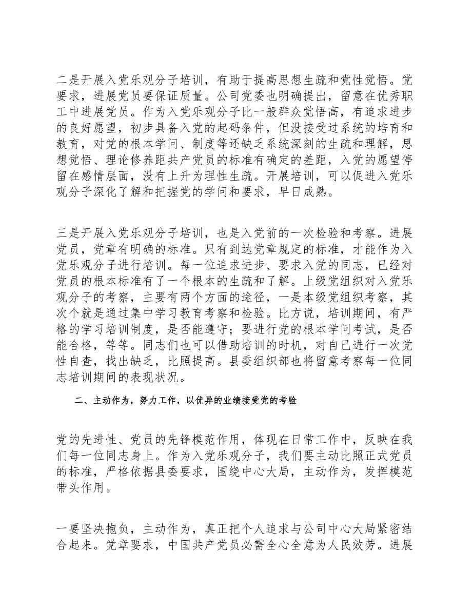 2023年在入党积极分子培训班上的讲话发言 .doc_第2页