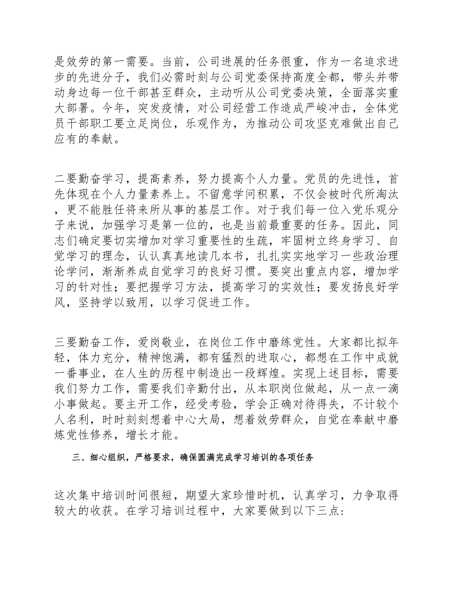 2023年在入党积极分子培训班上的讲话发言 .doc_第3页