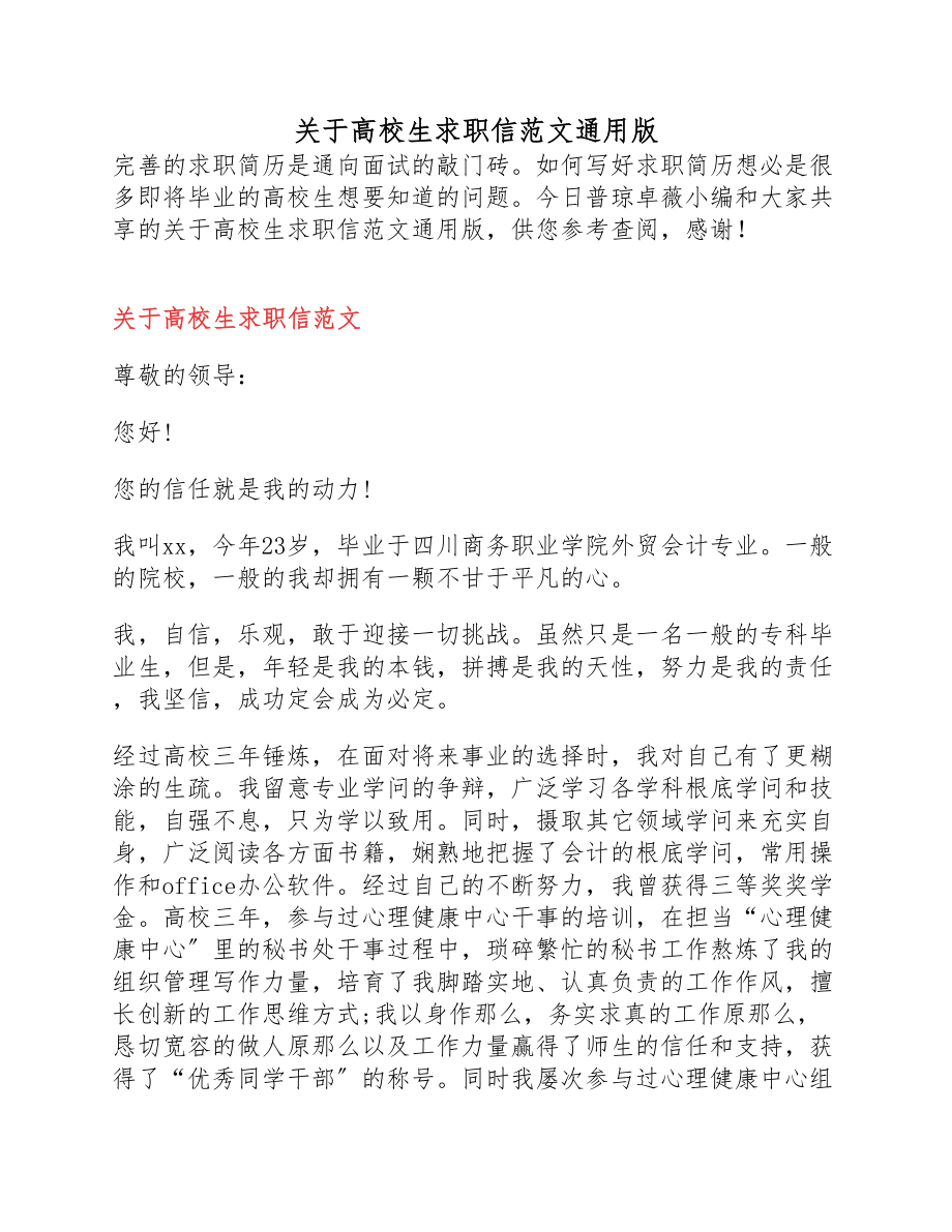 2023年大学生求职信.docx_第1页