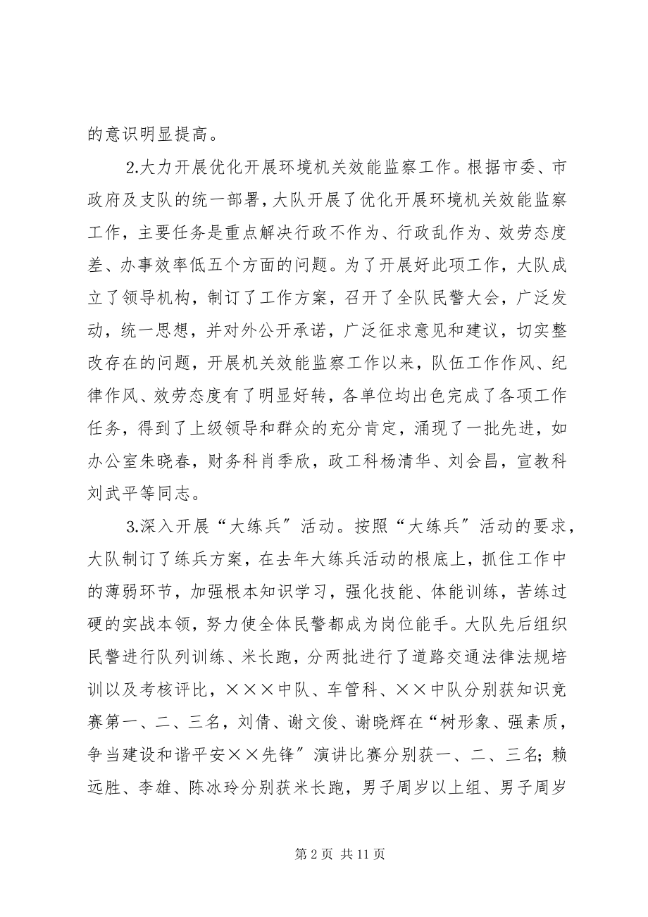 2023年交警大队××上半年工作总结.docx_第2页