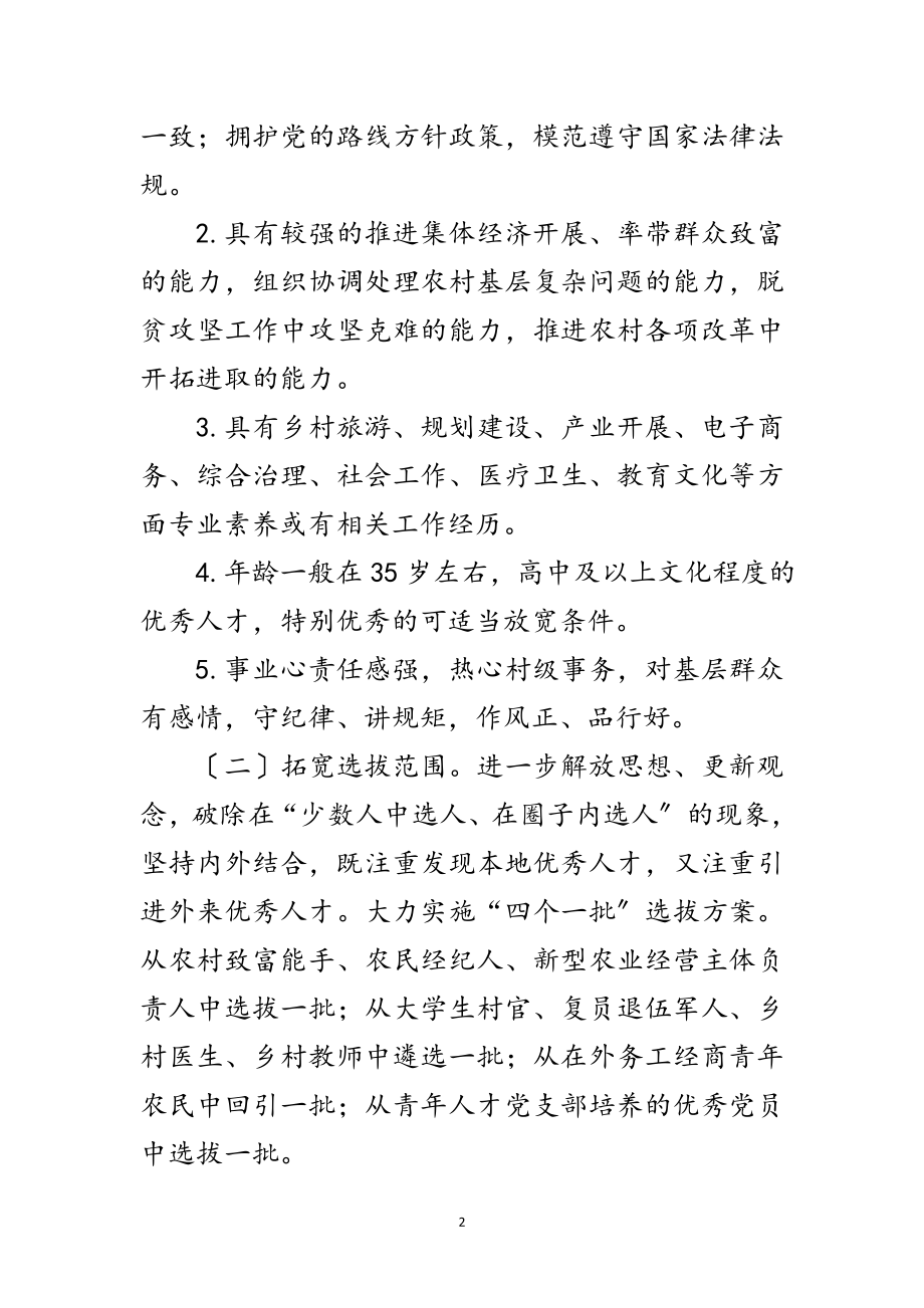 2023年后备干部培养计划和措施范文.doc_第2页