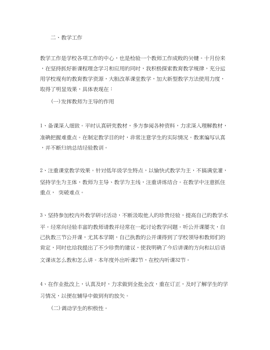 2023年教师教学反思总结.docx_第2页