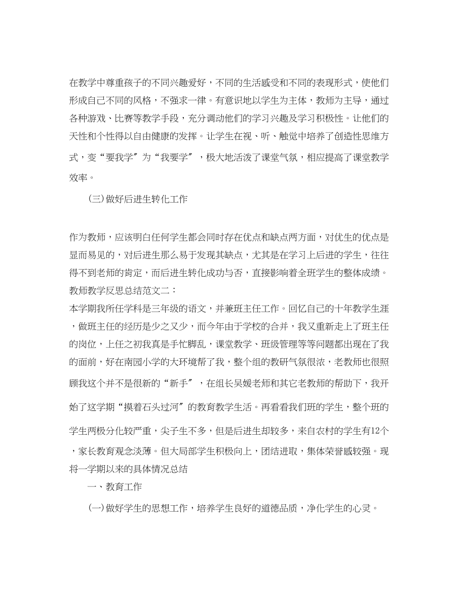 2023年教师教学反思总结.docx_第3页