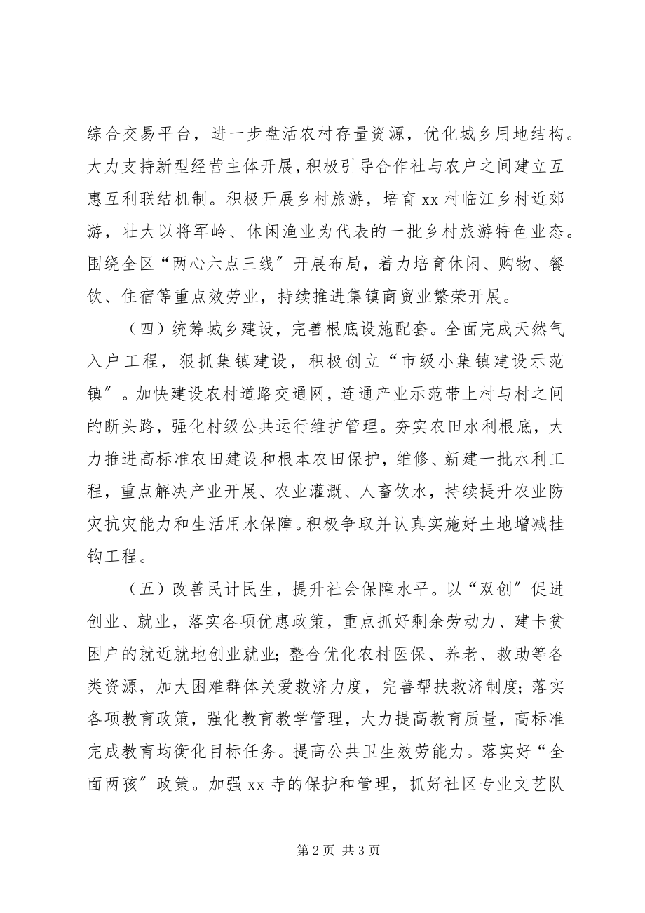 2023年镇人民政府年度工作计划.docx_第2页