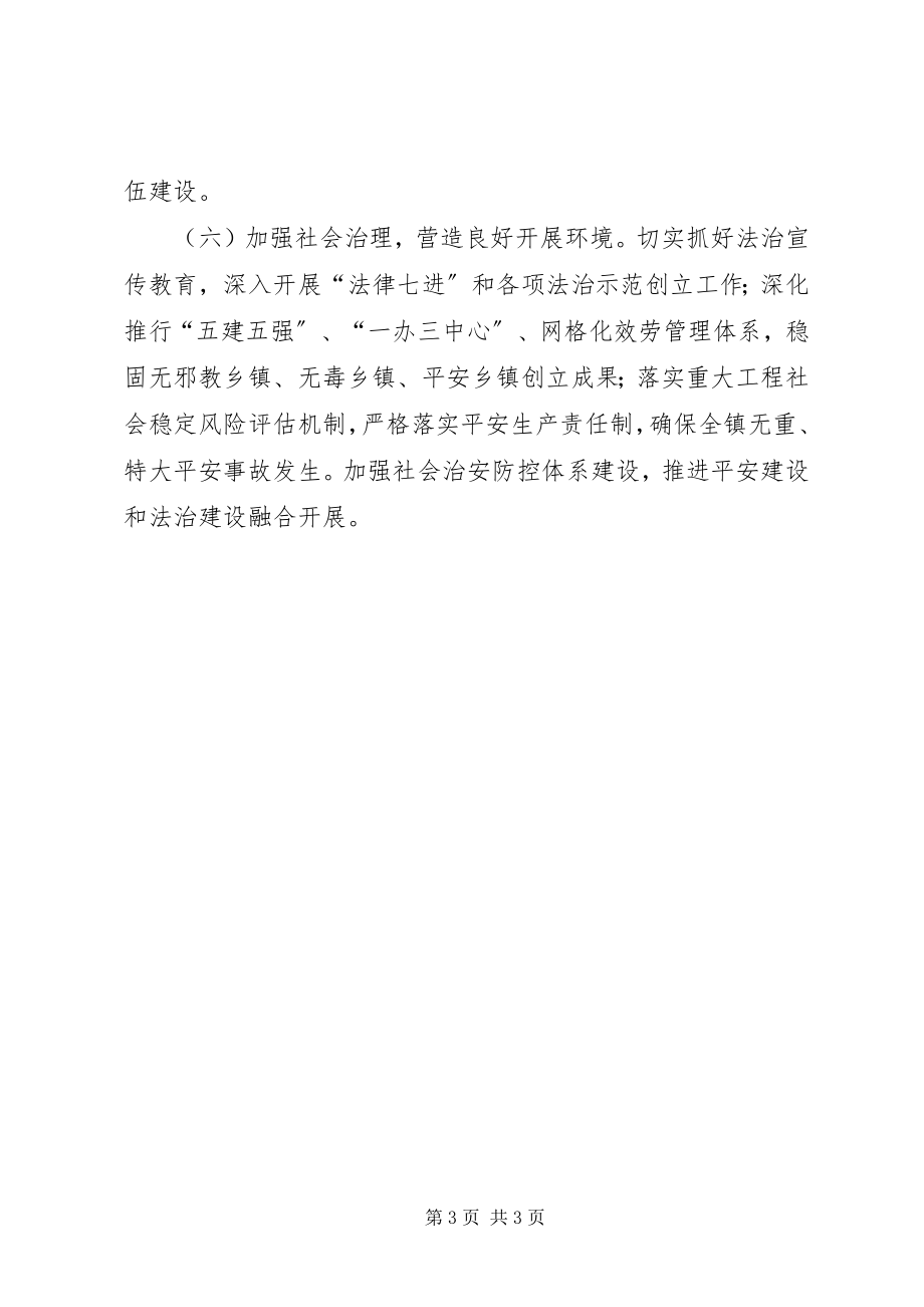 2023年镇人民政府年度工作计划.docx_第3页