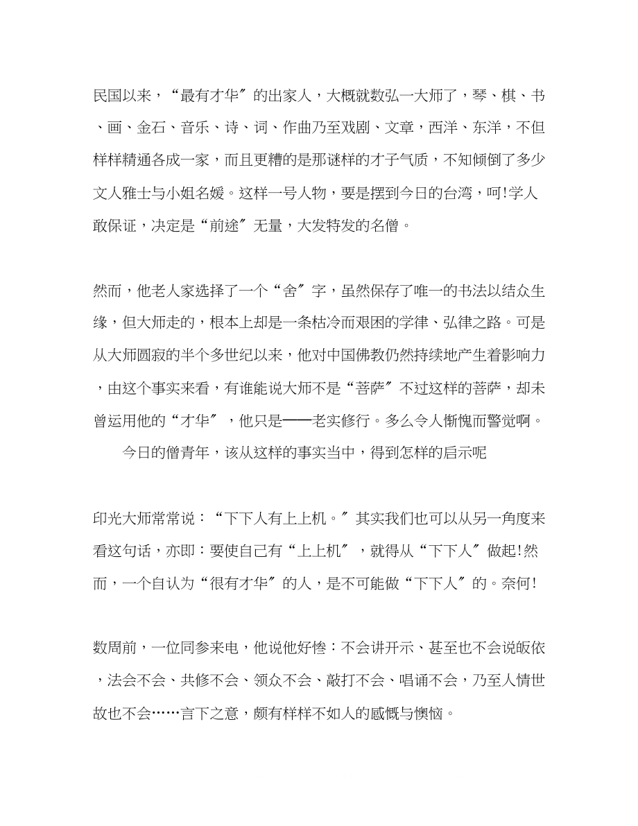 2023年散文才华与修行.docx_第2页