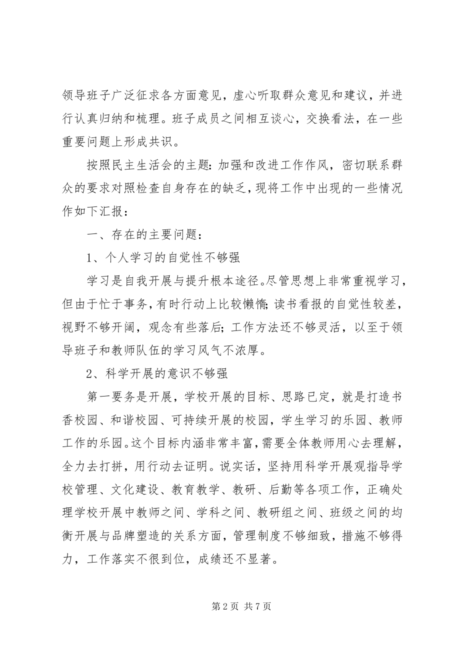 2023年学校长在学校民主生活会上的讲话材料.docx_第2页