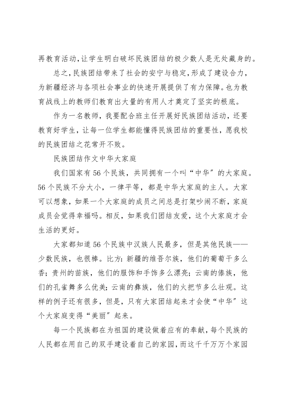 2023年创建民族团结心得体会.docx_第2页