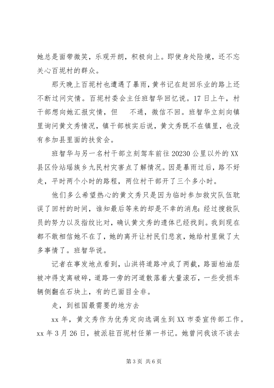 2023年榜样4黄文秀先进事迹学习心得观后感大全新编.docx_第3页