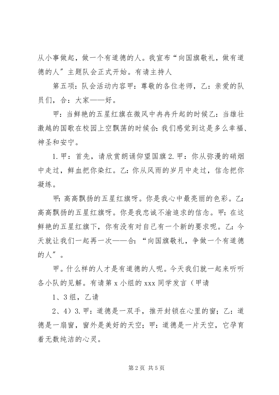 2023年“向国旗敬礼做一个有道德的人”宣传标语新编.docx_第2页