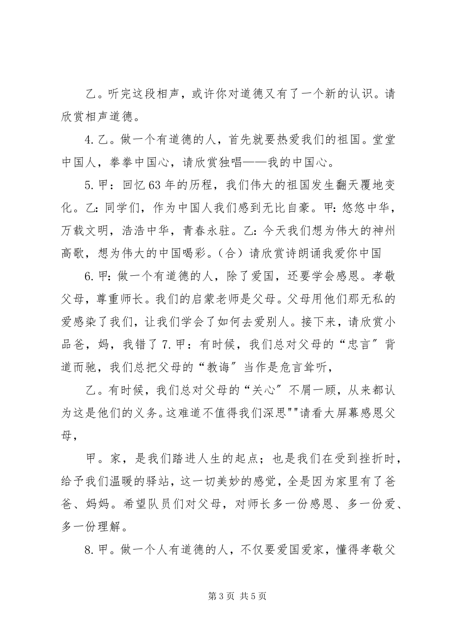 2023年“向国旗敬礼做一个有道德的人”宣传标语新编.docx_第3页