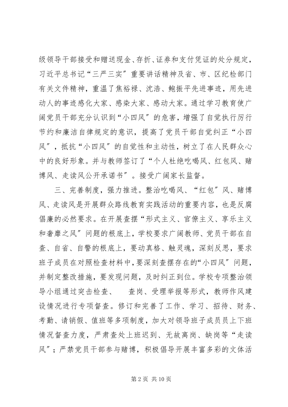 2023年小四风学习心得体会本站推荐.docx_第2页