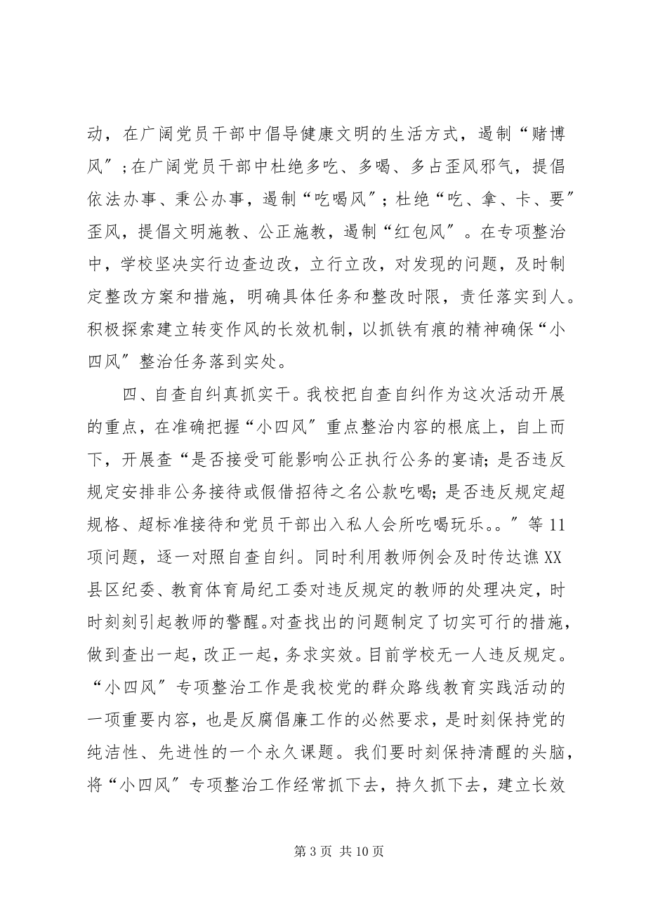 2023年小四风学习心得体会本站推荐.docx_第3页