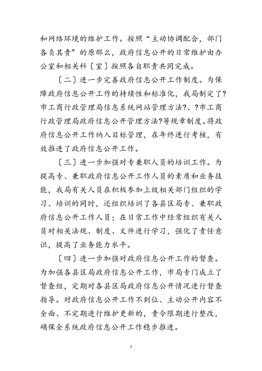 2023年市工商局政务工作年报范文.doc_第2页