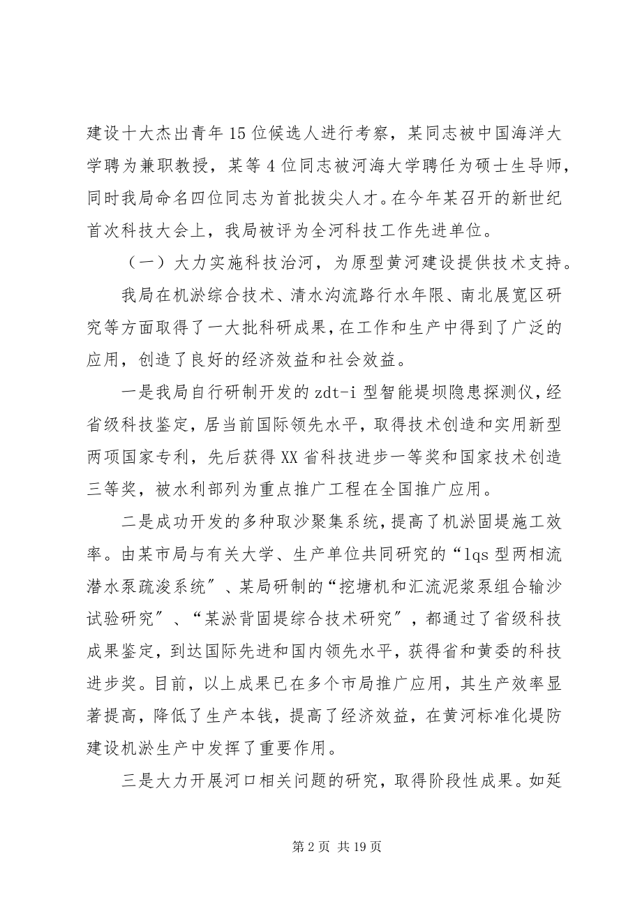 2023年在科技与创新会议上的致辞.docx_第2页