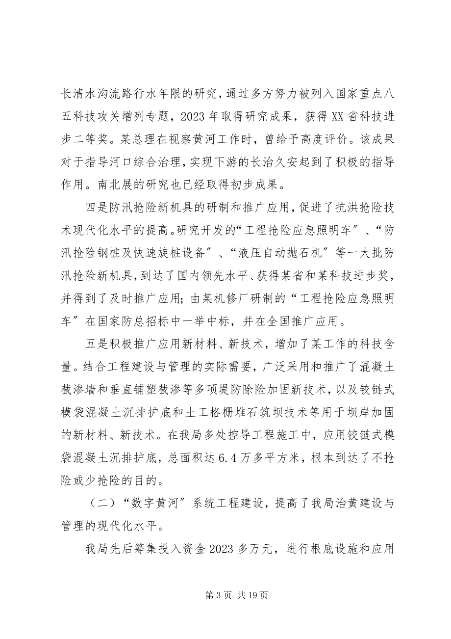 2023年在科技与创新会议上的致辞.docx_第3页