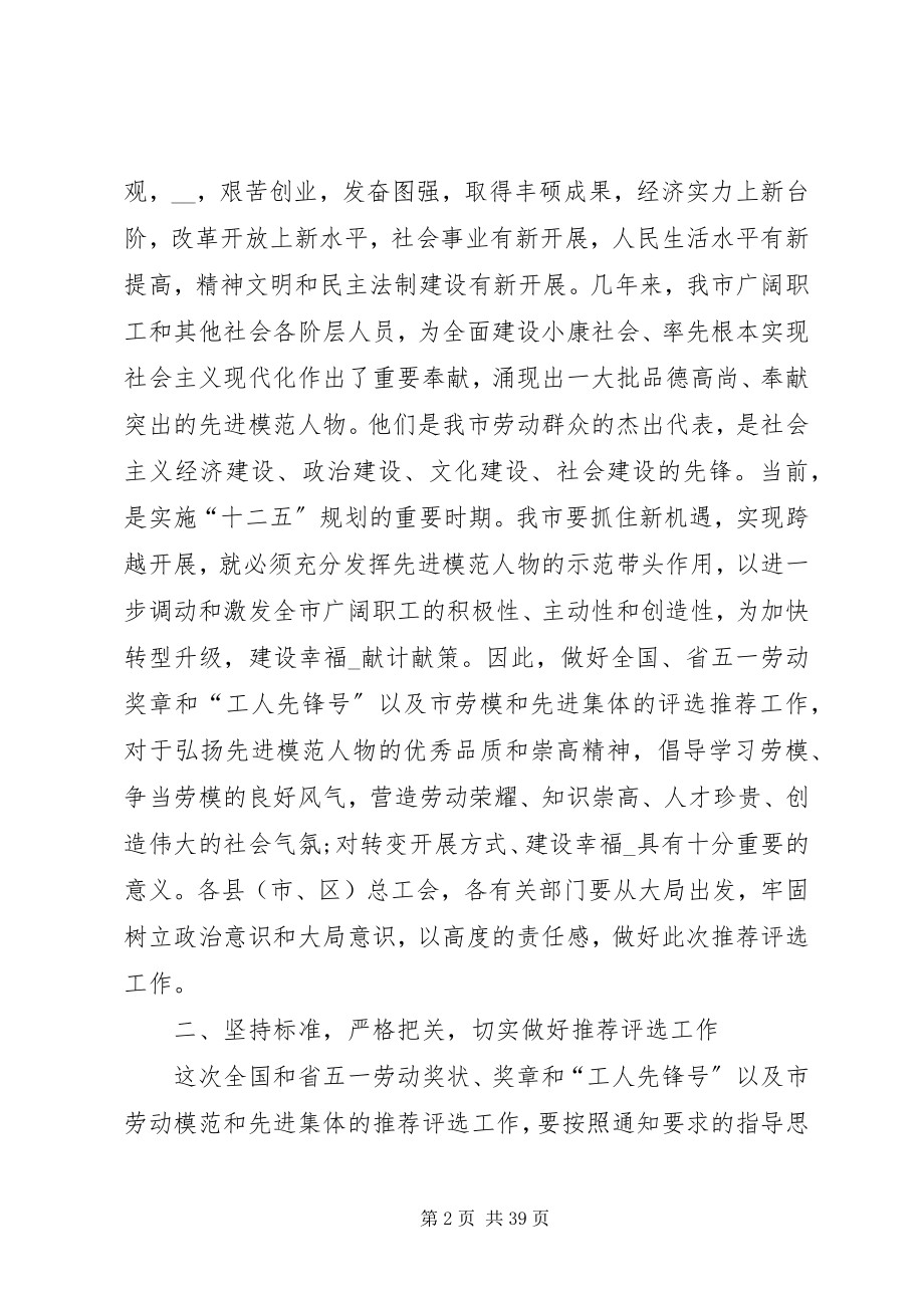 2023年在工作会议中领导讲话.docx_第2页