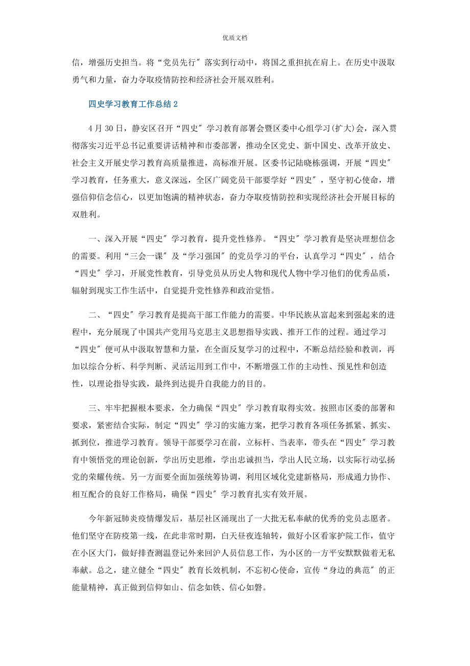 2023年四史学习教育工作总结.docx_第2页